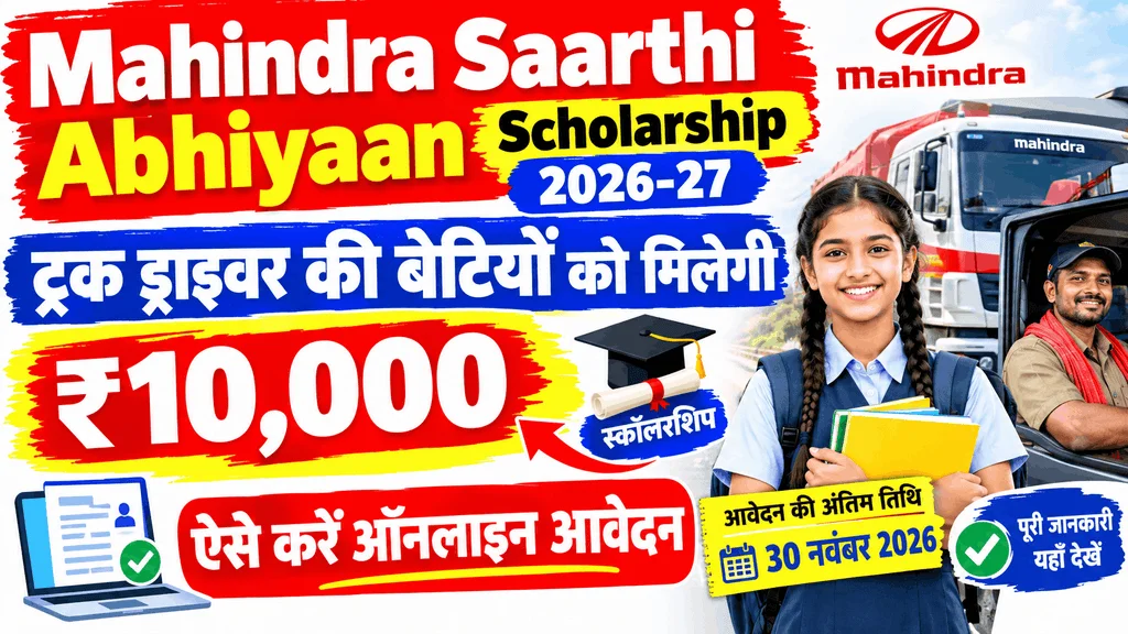 Mahindra Saarthi Abhiyaan Scholarship 2026-27