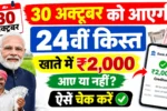 PM Kisan Payment Status 2026