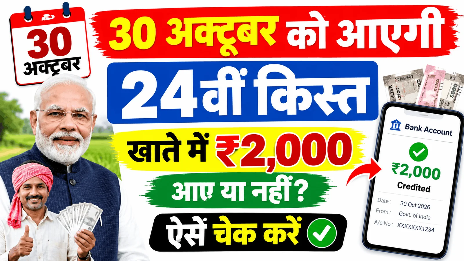 PM Kisan Payment Status 2026